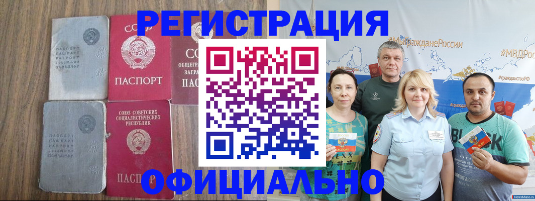 прописка законно в Шатуре